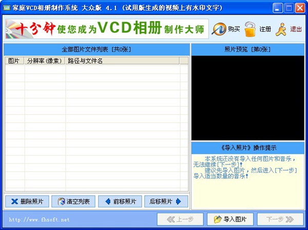 家庭VCD相册制作系统 V4.1 大众版