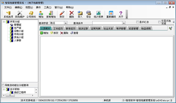 智信档案管理系统 V2.81