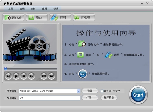 诺基亚手机视频转换器 V5.0