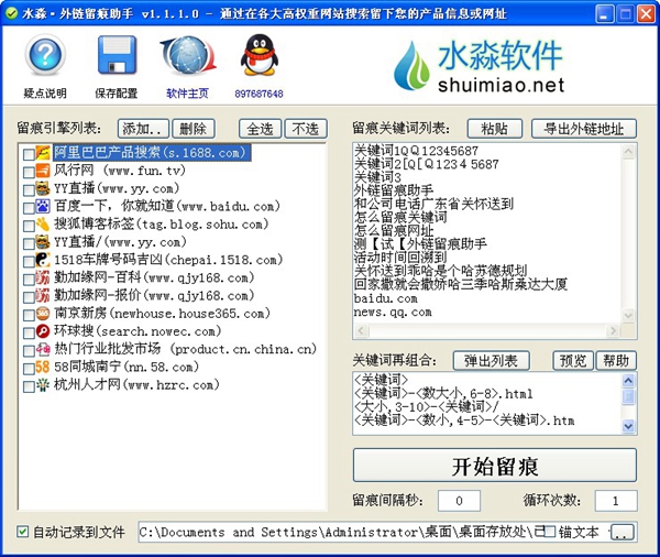 水淼外链留痕助手 V1.1.1.0 绿色版
