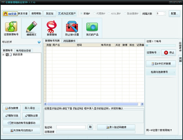 石青微博刷粉丝软件 V1.1.7.10 绿色版