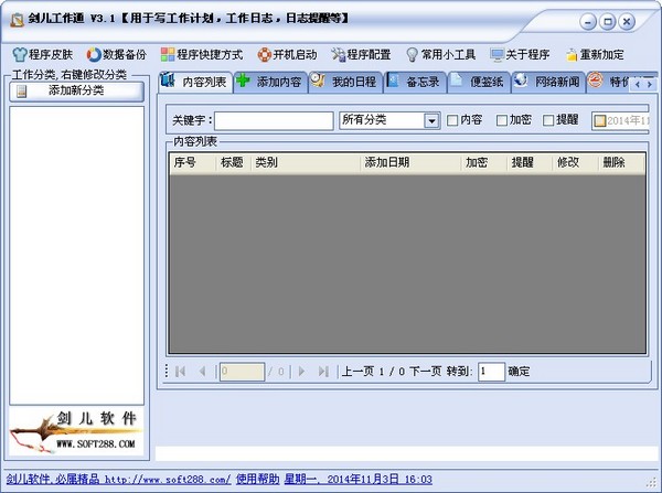 剑儿工作通 V3.1 绿色版