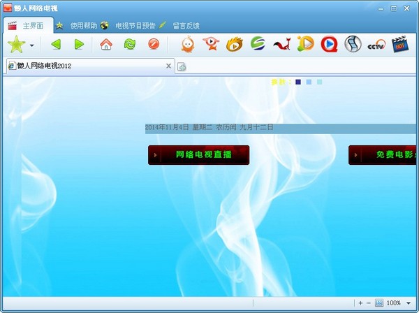 懒人网络电视 V1.2.66 官方安装版