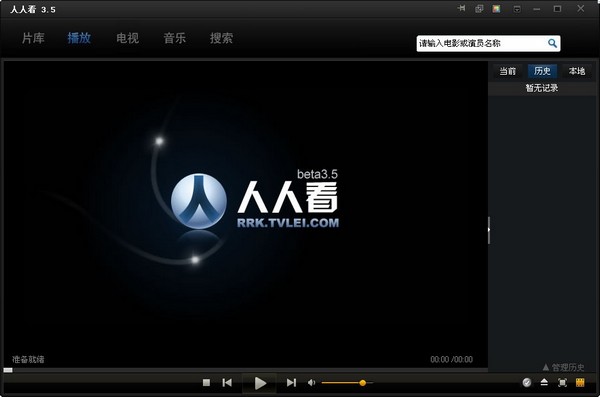 人人看极速影视 V3.5