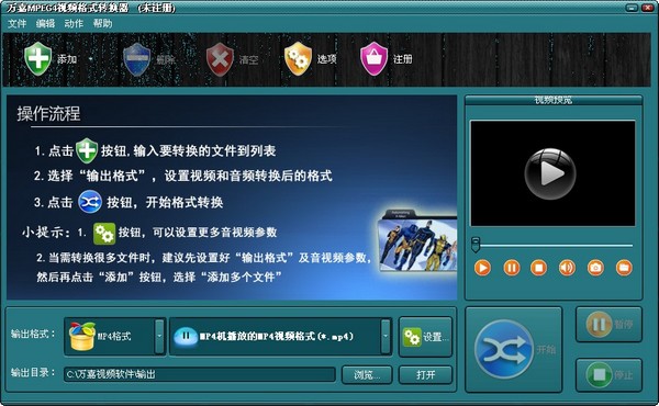 万嘉MPEG4视频格式转换器 V1.00.218
