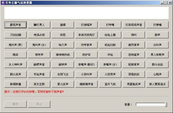 百变主播气氛效果器 V1.0