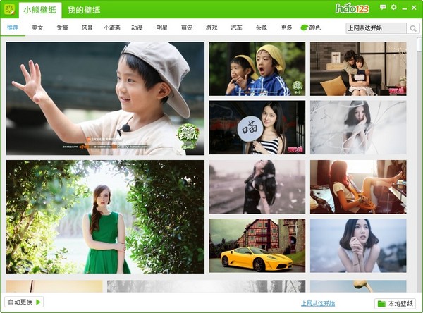 小熊壁纸 V1.2.4