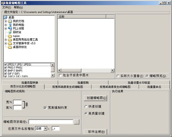 批量缩略图工具 V3.35
