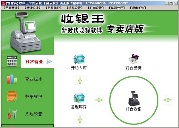 收银王专卖店版 V4.2