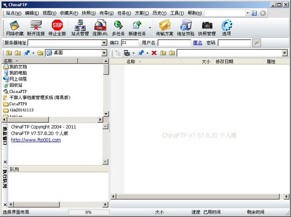 ChinaFTP(FTP客户端) V7.57.8.20