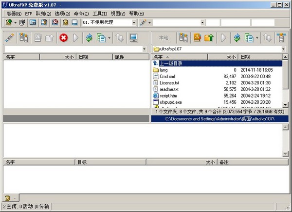 UltraFXP(FTP客户端) V1.07 绿色版