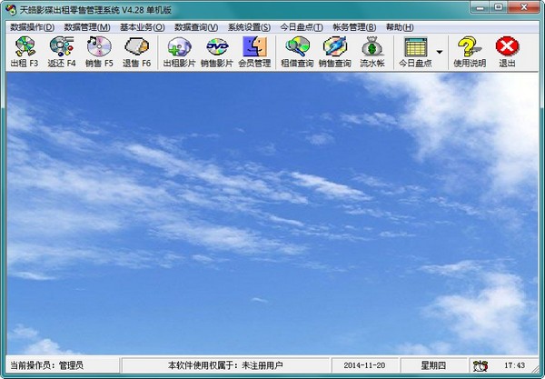 天皓影碟出租零售管理系统 V4.28 单机版