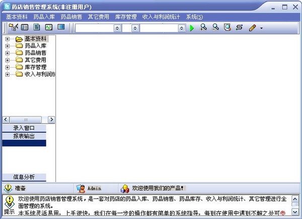 零天药店销售管理系统 V9.1009 增强版