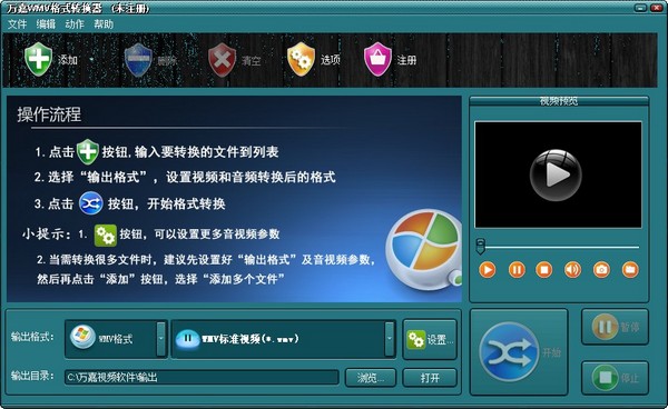 万嘉WMV格式转换器 V1.00.102