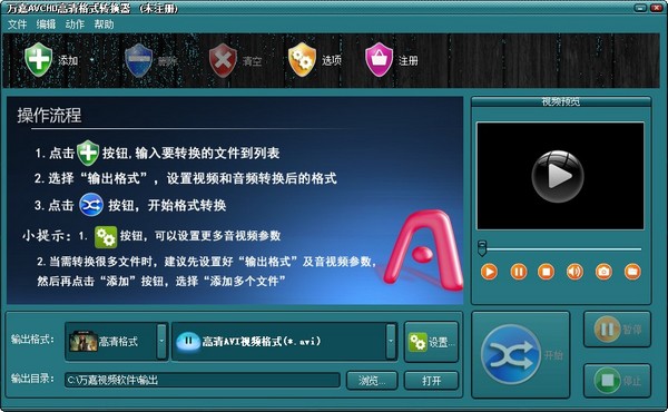 万嘉AVCHD高清格式转换器 V1.00.102