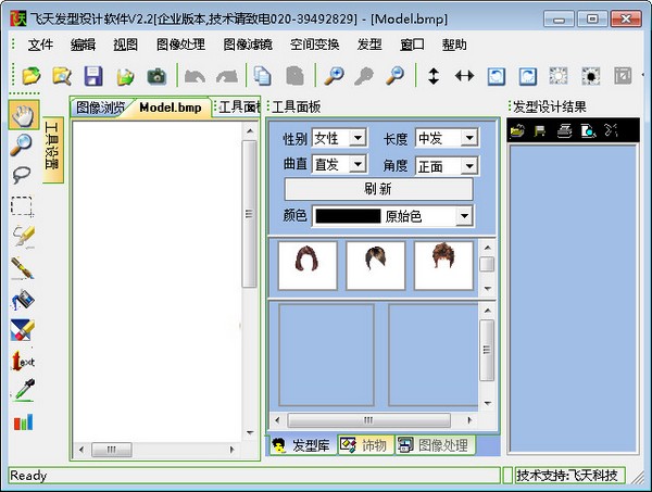 飞天发型设计软件 V2.2