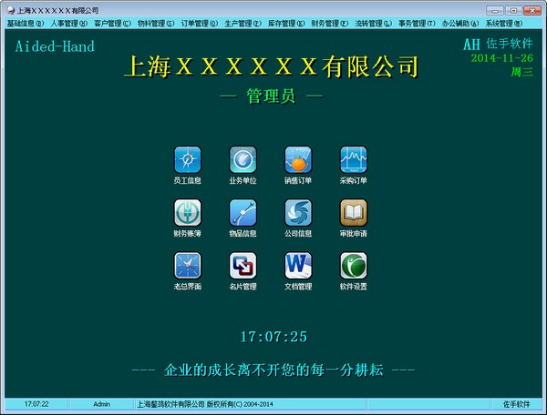 AH服装企业管理系统 V3.91