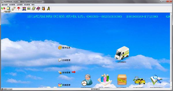 商行天下货运管理系统 V7.3