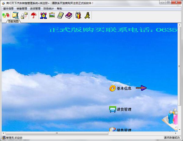 商行天下汽车销售管理系统 V7.3