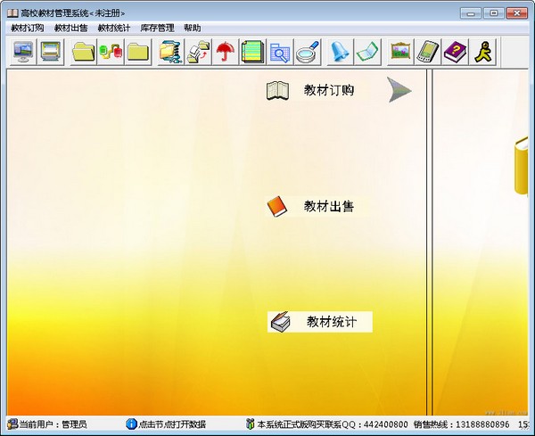 商行天下高校教材管理系统 V9.9