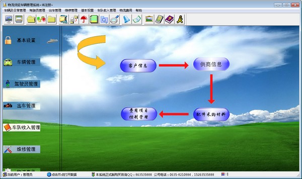 商行天下货运公司车辆管理系统 V9.9