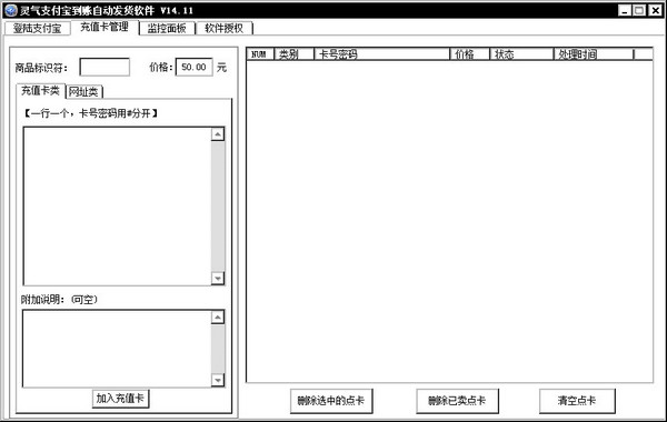 灵气支付宝到账自动发货软件 V14.11