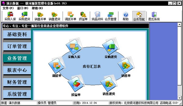 银河服装管理 V10.35 专业版