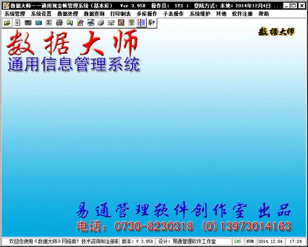 数据大师-通用现金账管理系统 V3.95B