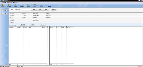普瑞会员管理系统 V6.0