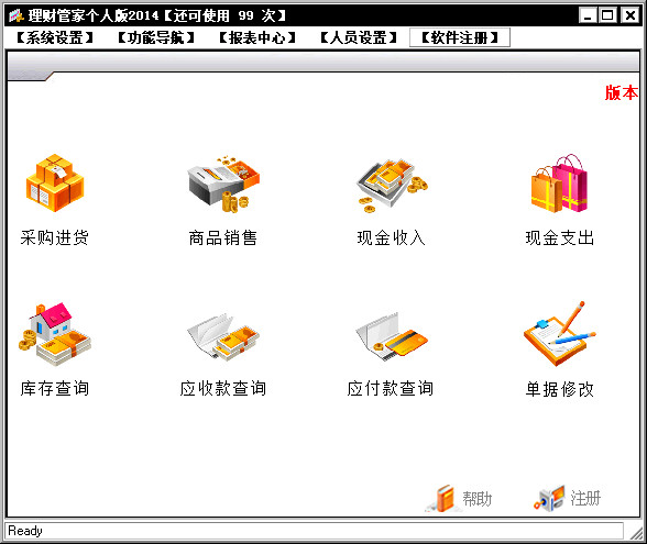 理财管家个人版2014 V8.30