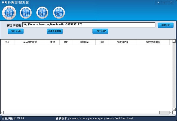 淘宝同款比价软件 V1.0 绿色版