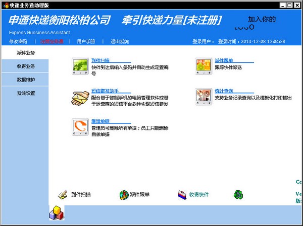 快递业务通 V2.3.5 助理版