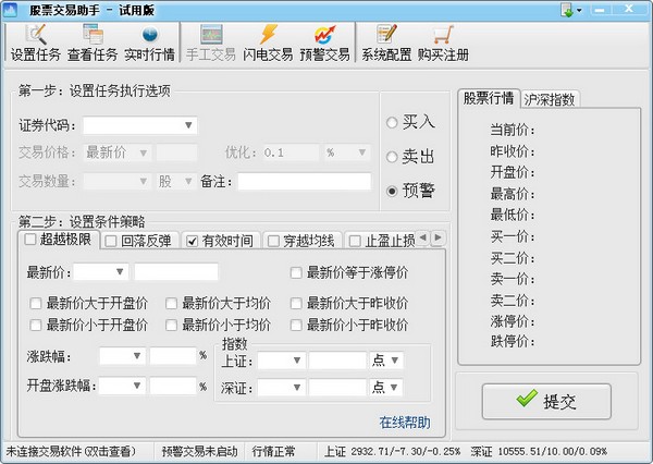 股票交易助手 V1.1.26.1