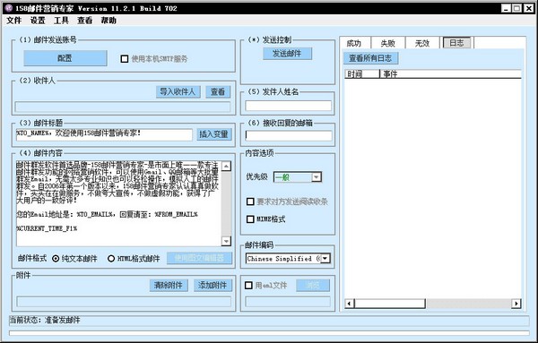 158邮件营销专家 V11.2.1 build 702