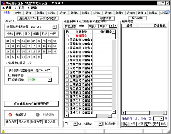 鸿运彩版 V3.0.9