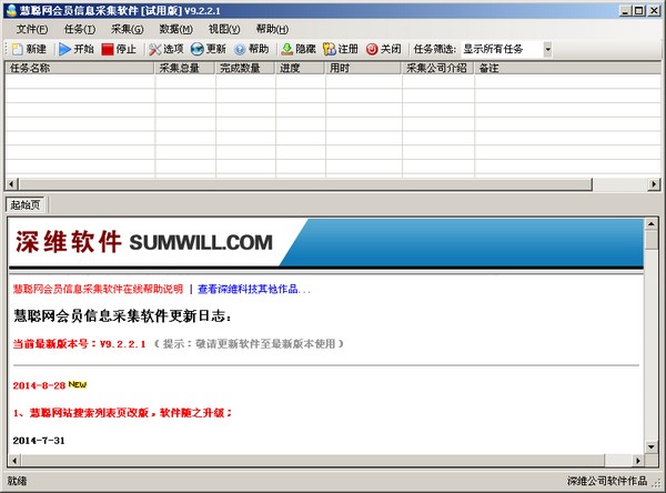 慧聪网会员信息采集软件 V9.2.2.1