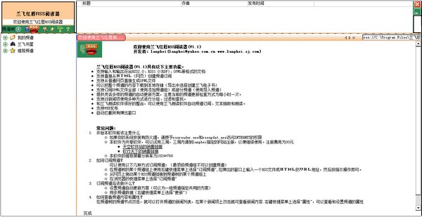 兰飞红唇RSS阅读器 V1.1