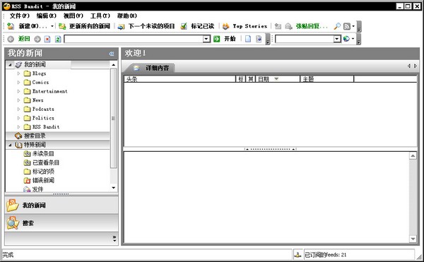 酷讯RSS阅读器(RssBandit) V1.9.0.1002