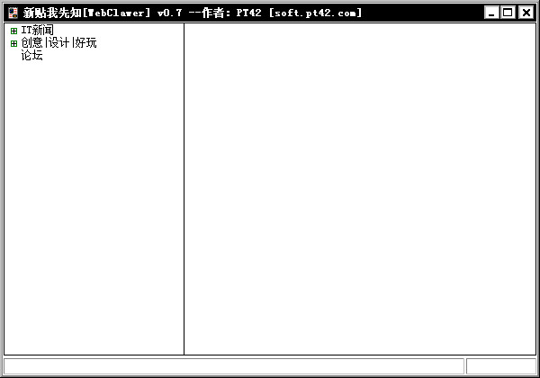 新贴我先知(WebClawer) V0.7 绿色版