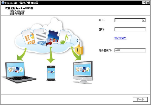 Syncbox云同步客户端 V0.3.1.2589