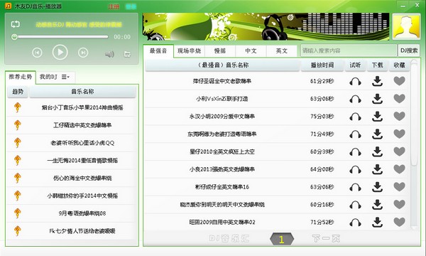 木友dj音乐播放器 V2.0.0.1