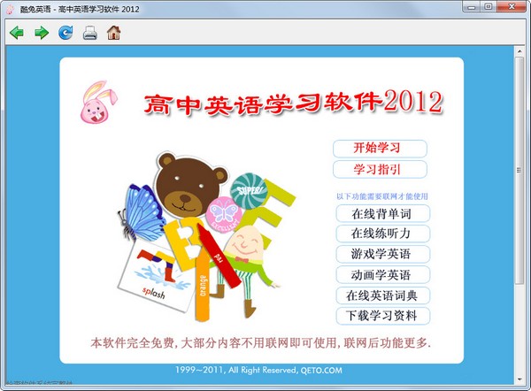 高中英语学习软件 V2012
