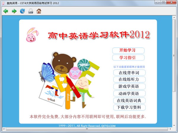 CET4大学英语四级考试学习软件 V2012