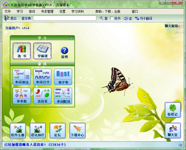 CJC好玩背单词 V9.6 单机版