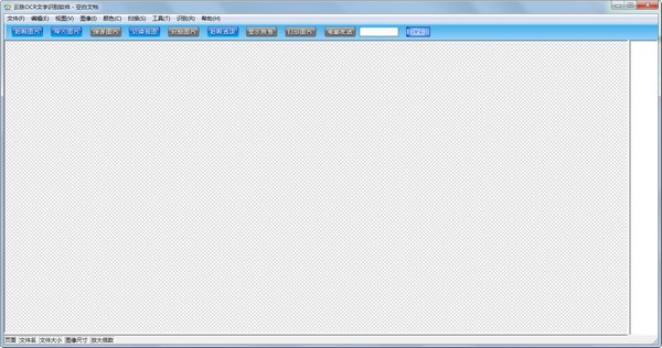 云脉OCR文字识别软件 V9.01.001