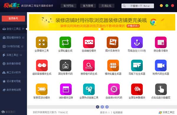 疯狂的美工装修助手 V15.1 绿色版