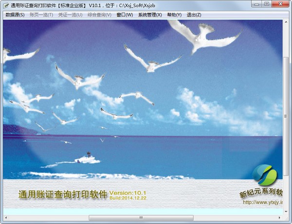 通用账证查询打印软件 V10.1 标准企业版