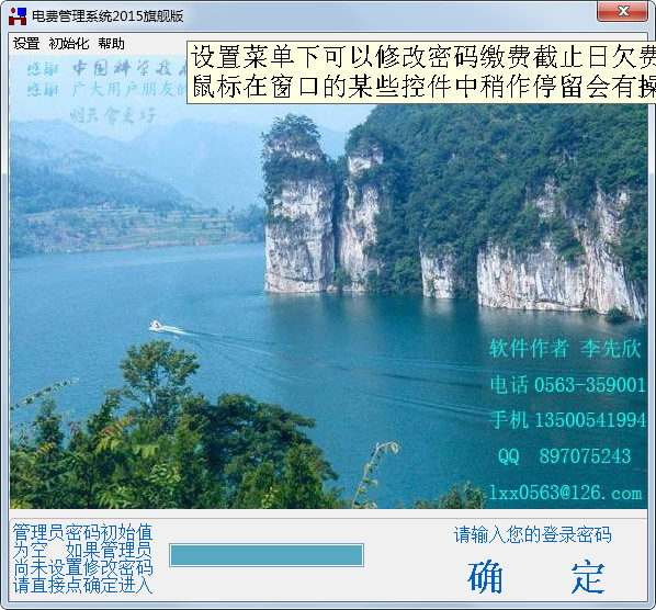 电费管理系统 V2015 绿色旗舰版