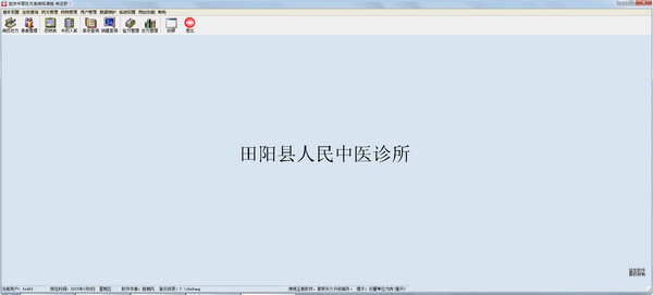益友中医处方系统 V3.5 标准版