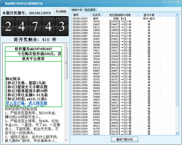 掘金重庆时时彩定位胆独胆计划 V14.12